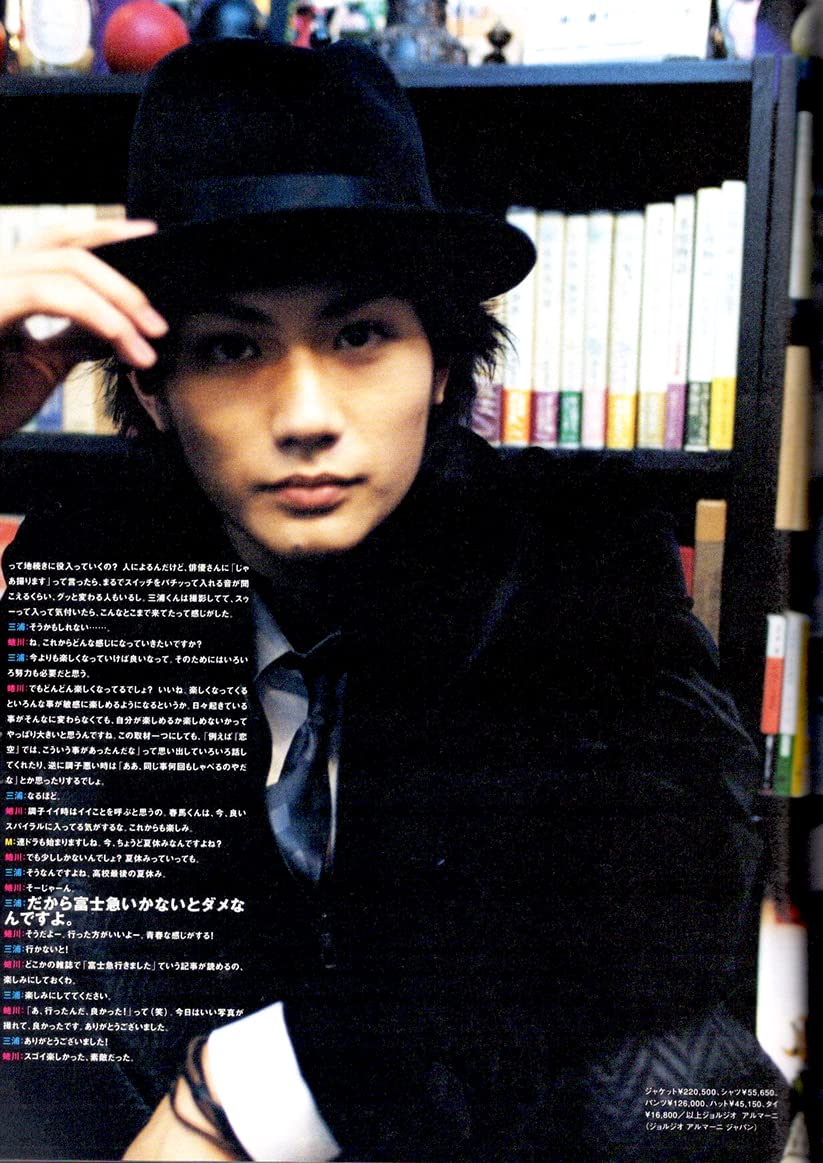 Amazon.co.jp: 【セット品】【雑誌】 ＋生写真 三浦春馬 × 蜷川